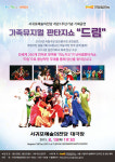 서귀포예술의전당 개관 1주년 특별공연 드림 개최
