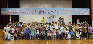 서귀포시장애인부모회 창립 10주년 어울림한마당 성료