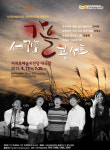 서귀포예술의전당 개관1주년 기념 7080콘서트 개최