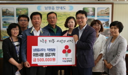 남원읍 주민센터, 이웃사랑 성금 50만원 기탁