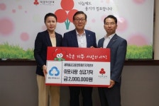 새마을금고중앙회 제주본부, 이웃사랑 성금 200만원 기탁