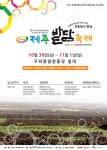 세계농업유산 흑룡만리 제주밭담...축제로 승화