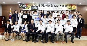 제주한라병원, 의료 질 향상 QI 경진대회 열어