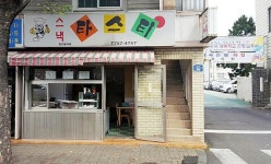 맛있는 제주만들기 12호점, 동문로 분식집 선정
