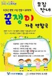 중앙꿈쟁이도서관, 가족 역할극 참여가족 모집