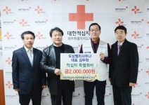 도남밸리사우나 김두혁 대표, 적십자 특별회비 200만원 전달