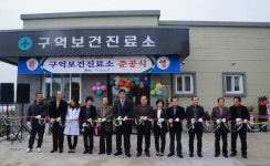 서귀포시 구억보건진료소 신청사 완공