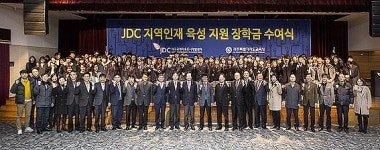 JDC, 제주 고교생 200명에 장학금 전달