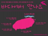 핫핑크돌핀스, 제주 남방큰돌고래 관찰프로그램 개최