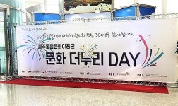 제주사회복지협, 창립 30주년 맞아 뮤지컬 관람