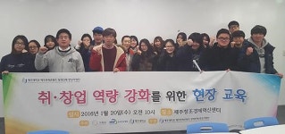 제주대 문화콘텐츠사업단, 취업.창업 역량 강화 현장 교육