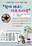 서귀포시 서부도서관, 개관 10주년 기념행사 개최
