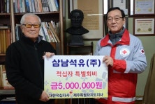 삼남석유(주), 적십자특별회비 500만원 기탁