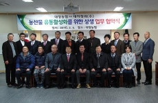 대정농협, 대아청과(주)와 상호협력 업무협약