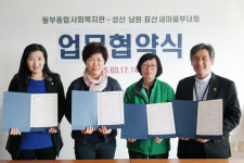 동부종합사회복지관, 3개 지역 부녀회와 업무협약 체결
