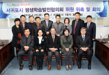 평생학습기관 네트워크 서귀포 평생학습발전협의회 출범