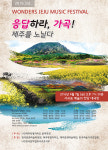 제주음악학회, 응답하라, 가곡! 제주를 노닐다 연주회