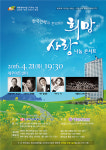 한국전력 희망.사랑 나눔콘서트 21일 제주 개최