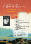한라산의 노을 한림화 작가가 전하는 4.3이야기