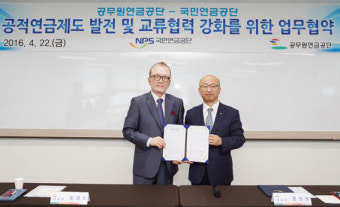 공무원연금공단, 국민연금공단과 공적연금제도 발전 업무협약