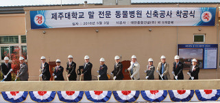 말산업 특구 제주에 말 전문 동물병원 건립 착수
