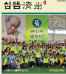 제주침뜸교육원 개원 1년...침뜸제주 창간호 발간