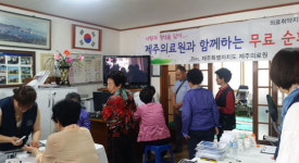 제주의료원, 추자주민 대상 무료진료 실시