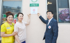 삼수정식당, 적십자 희망나눔 명패 달기 동참
