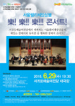 서울펠리체앙상블, 29일 서귀포예술의전당서 콘서트