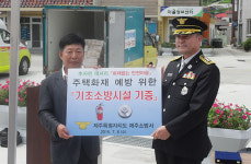 추자면 대서리 화재 없는 안전 마을 지정