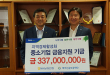 농협 제주본부, 소상공인 지원 기금 3억7천만원 전달