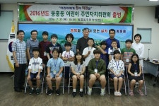 동홍동. 어린이 주민자치위원회 출범