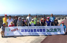노고로기 보호위원회, 가파도 재능기부 봉사활동 전개