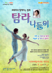 발레 명장 최태지 제주산호해녀 이야기 20일 공연