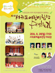 제1회 서귀포 어린이 합창 페스티벌 28일 개최