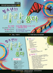 2016 찾아가는 청소년어울림마당 남원읍편 24일 개최