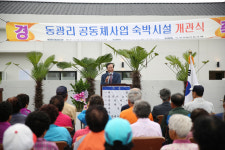 JDC, 동광리 공동체사업 5호점 게스트하우스 개관