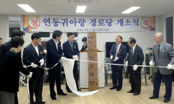 제주시 연동, 귀아랑 경로당 개소식 개최