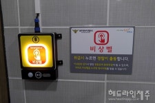 도시공원 취약지 공중화장실 여성칸 안심비상벨 설치