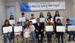 김정헌씨, 2016 제주도민 독후감대회 대상 수상