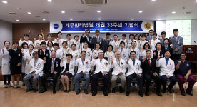 제주한라병원, 개원 33주년 기념식 개최