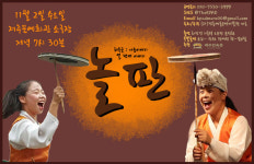 전통예술공연개발원 마로, 코믹전통연희극 놀판 개최