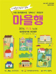마을 일자리 창출에 뛰어든 청년들의 이야기