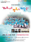 서귀포다문화합창단 하모니로 평화 바람을 공연 개최