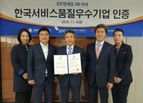 JDC면세점 3회 연속 한국서비스품질우수기업 인증