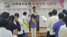 서귀포의료원, 친절병원 선포식 개최