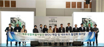 제주석창포쉼사업단, 사업단 역량강화 MOU 체결 및 워크숍