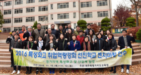 제주도교육청, 특성화고 교원 선진학교 벤치마킹 실시