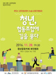 청년, 협동조합에 길을 묻다...청년아카데미 개최