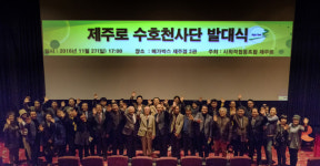 제주로 수호천사단 출범...수호천사 1004명 목표